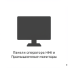 Панели оператора, HMI и Промышленные мониторы Панели оператора, HMI и Промышленные мониторы